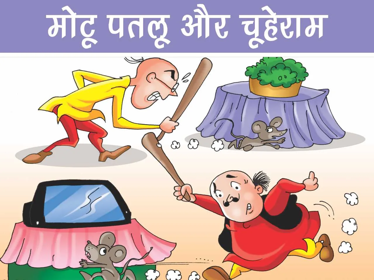 motu and patlu chasing a mouse