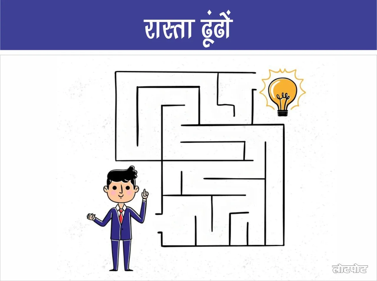 Find a way and lead the boy to the burning bulb