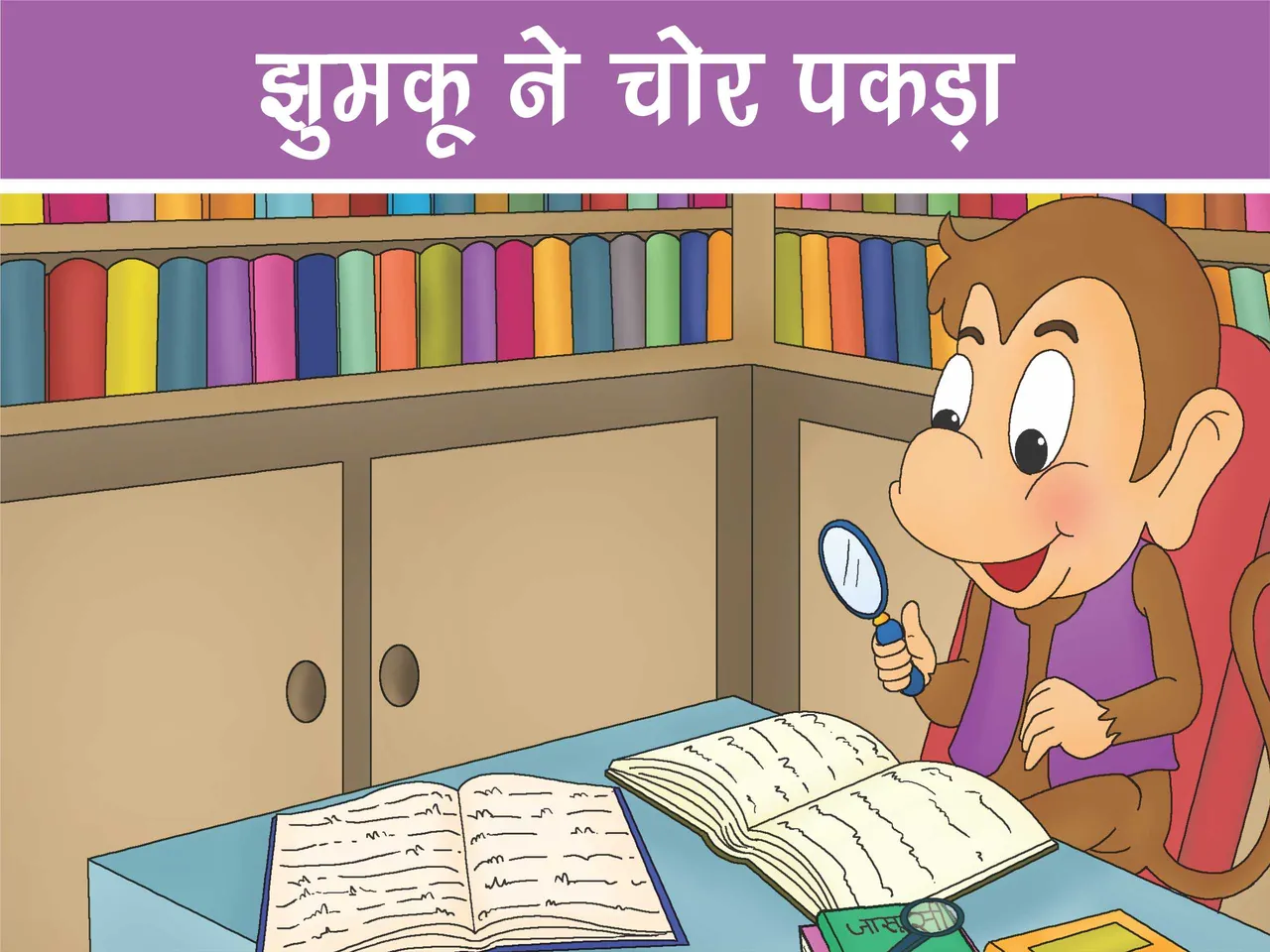 Monkey studying books cartoon image