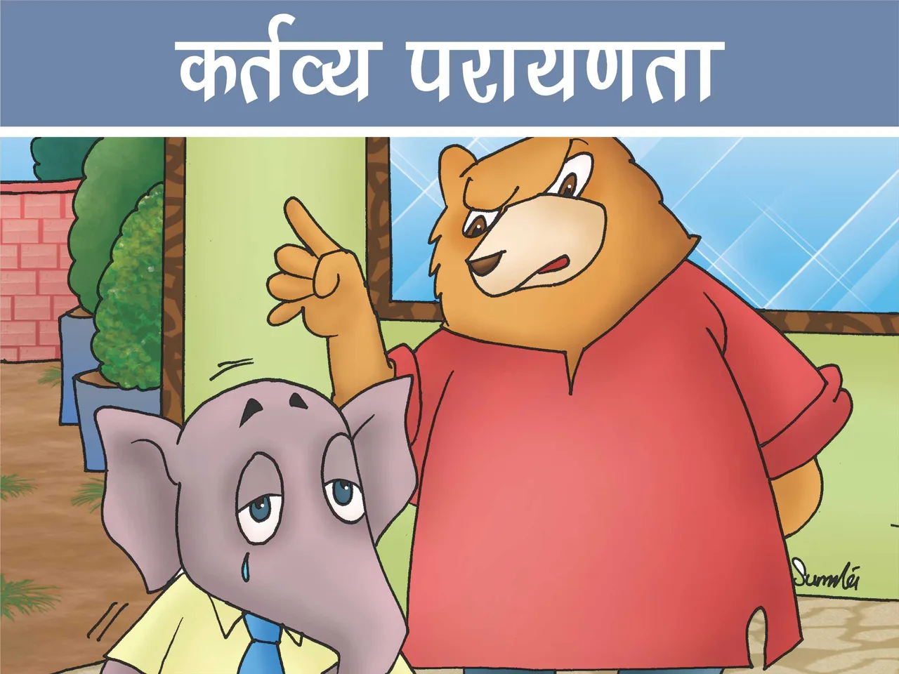 Lotpot E-Comics Story Kartavya Parayanta