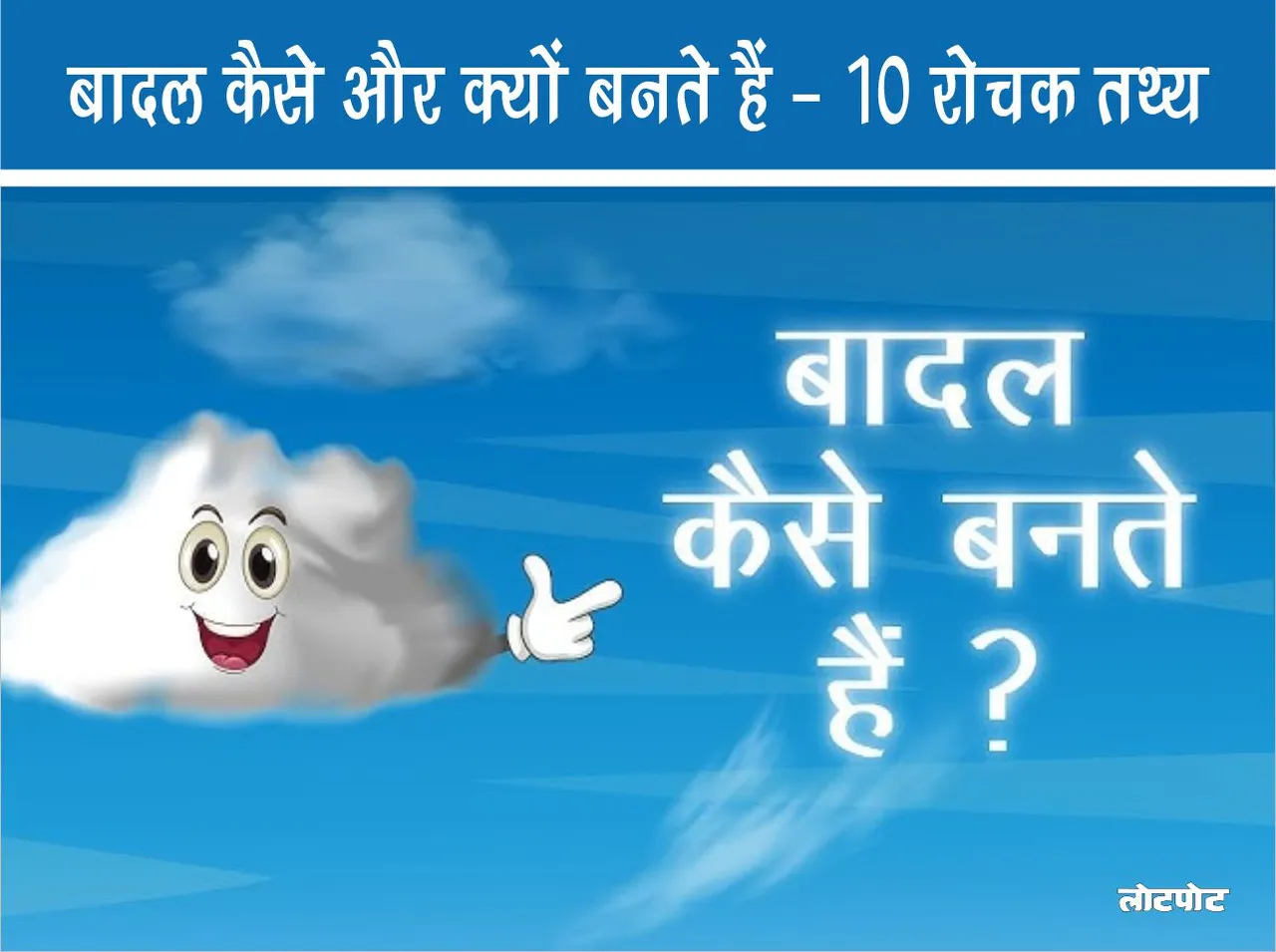 How and why clouds form 10 interesting facts