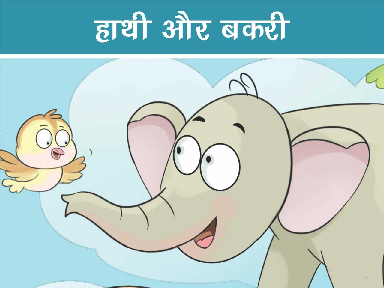 Cartoon image of an elephant and bird