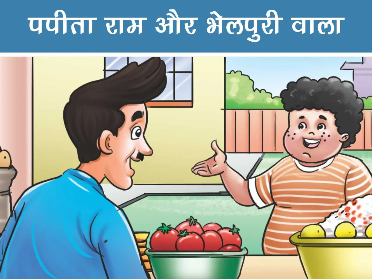 Lotpot E-Comics cartoon character Papita ram