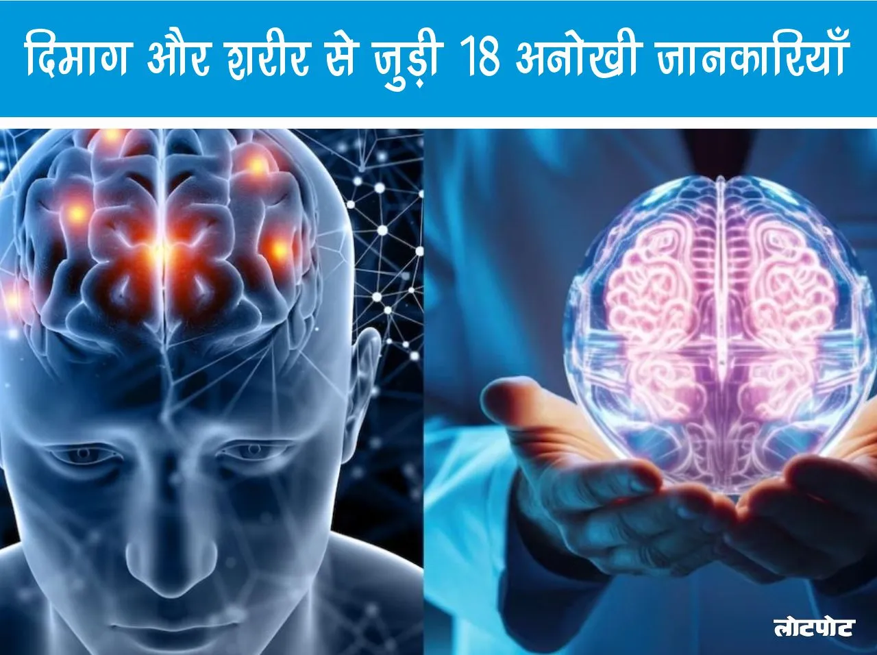 18 unique facts related to mind and body