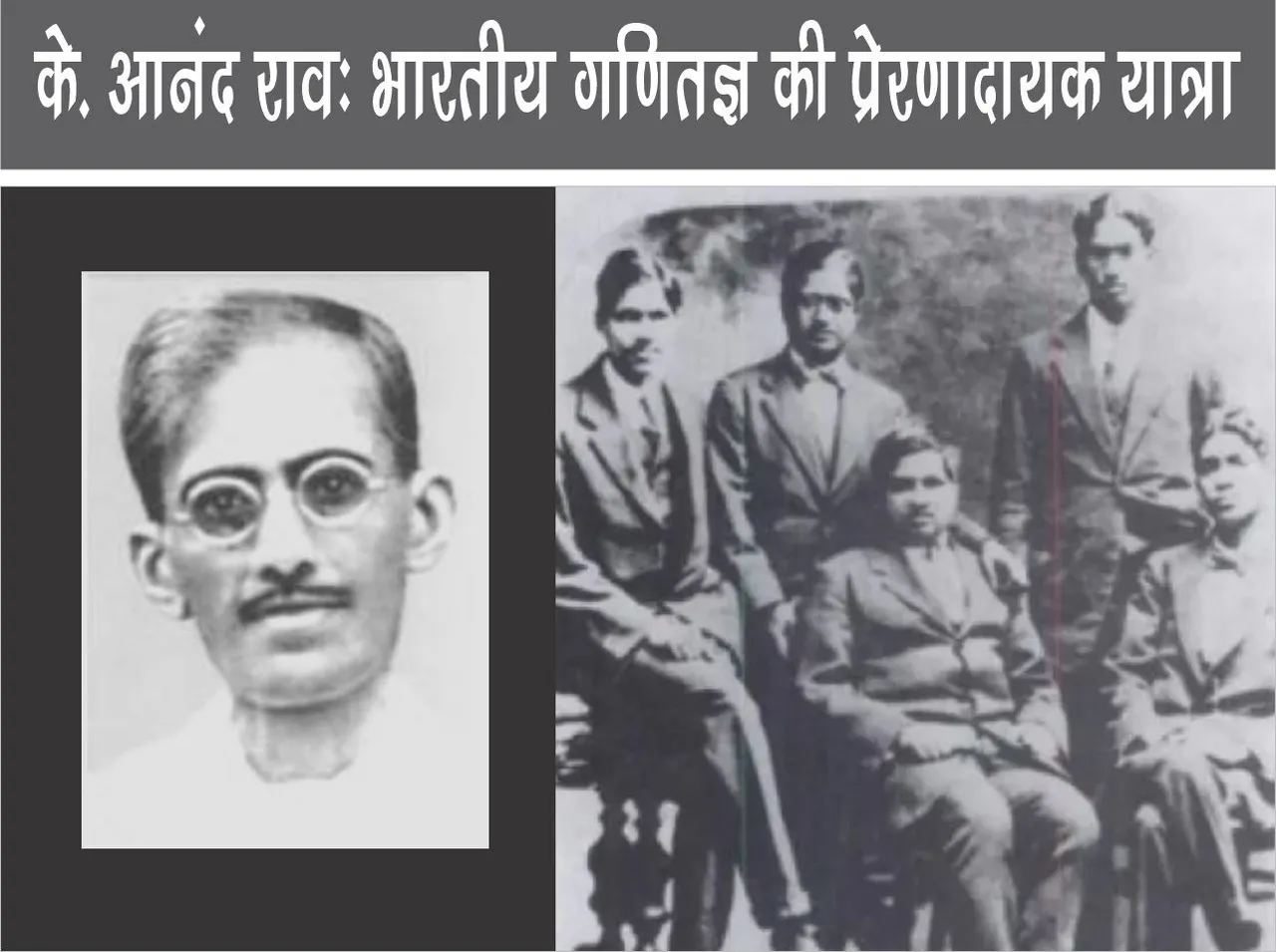 K Anand Rao  The Inspirational Journey of the Indian Mathematician
