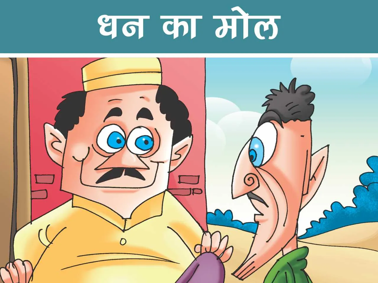 cartoon image of two men talking