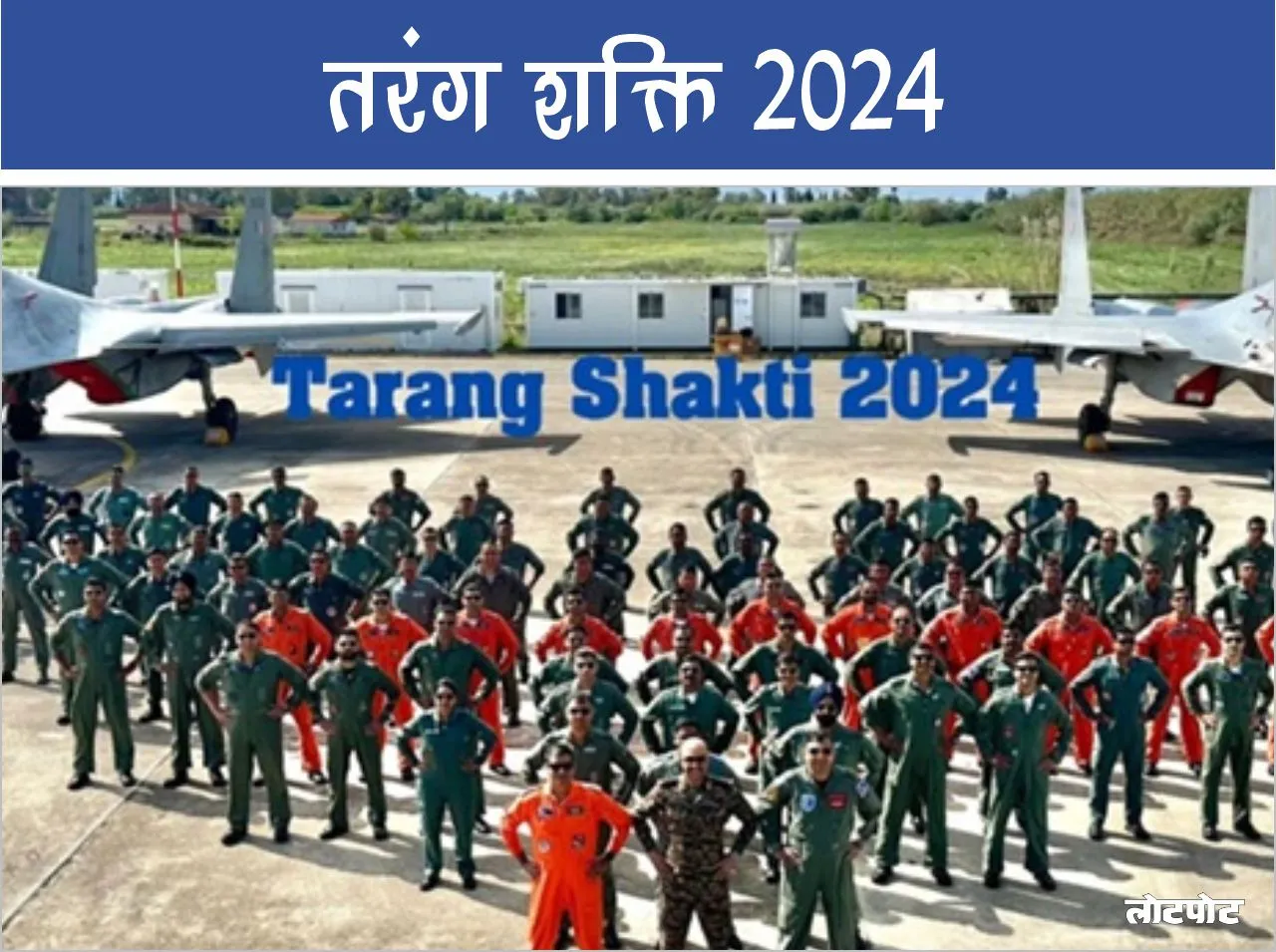 Tarang Shakti 2024 First multinational air exercise held in India