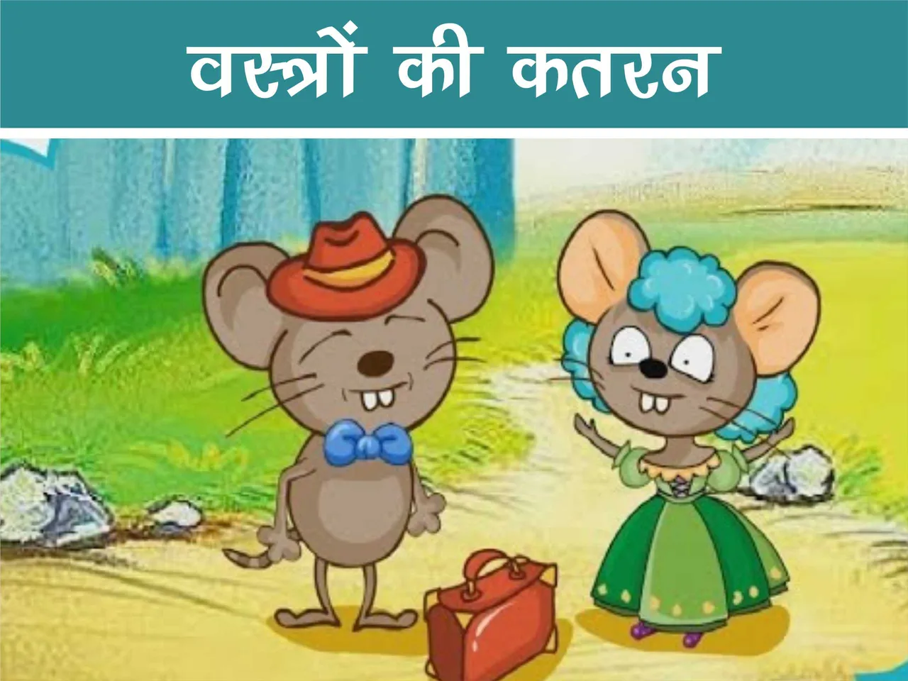 Mouse with his wife cartoon image