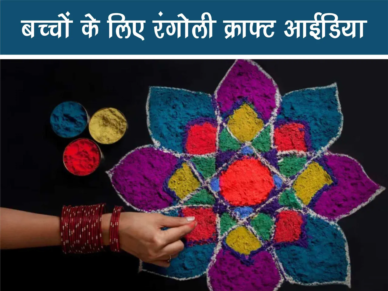 Lotpot E-Comics Rangoli Craft For kids