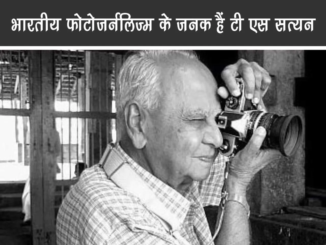 Father of photojournalism in india