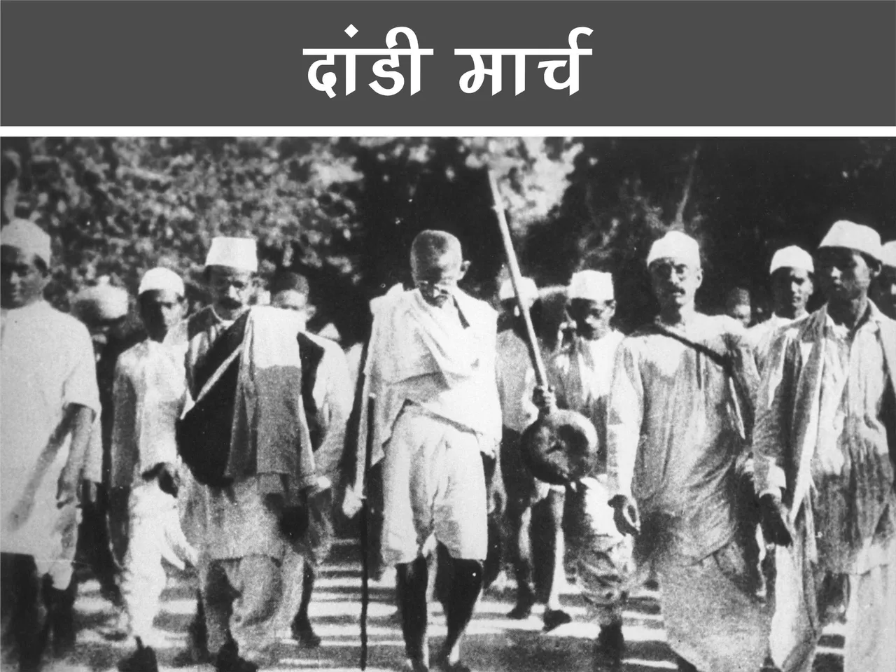 Gandhiji in dandi march