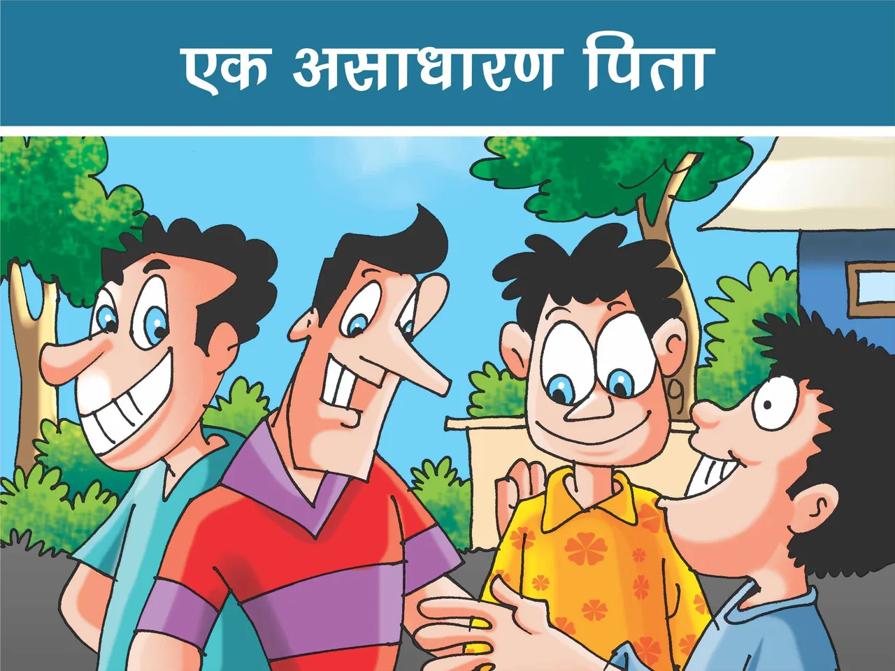 cartoon image of college boys