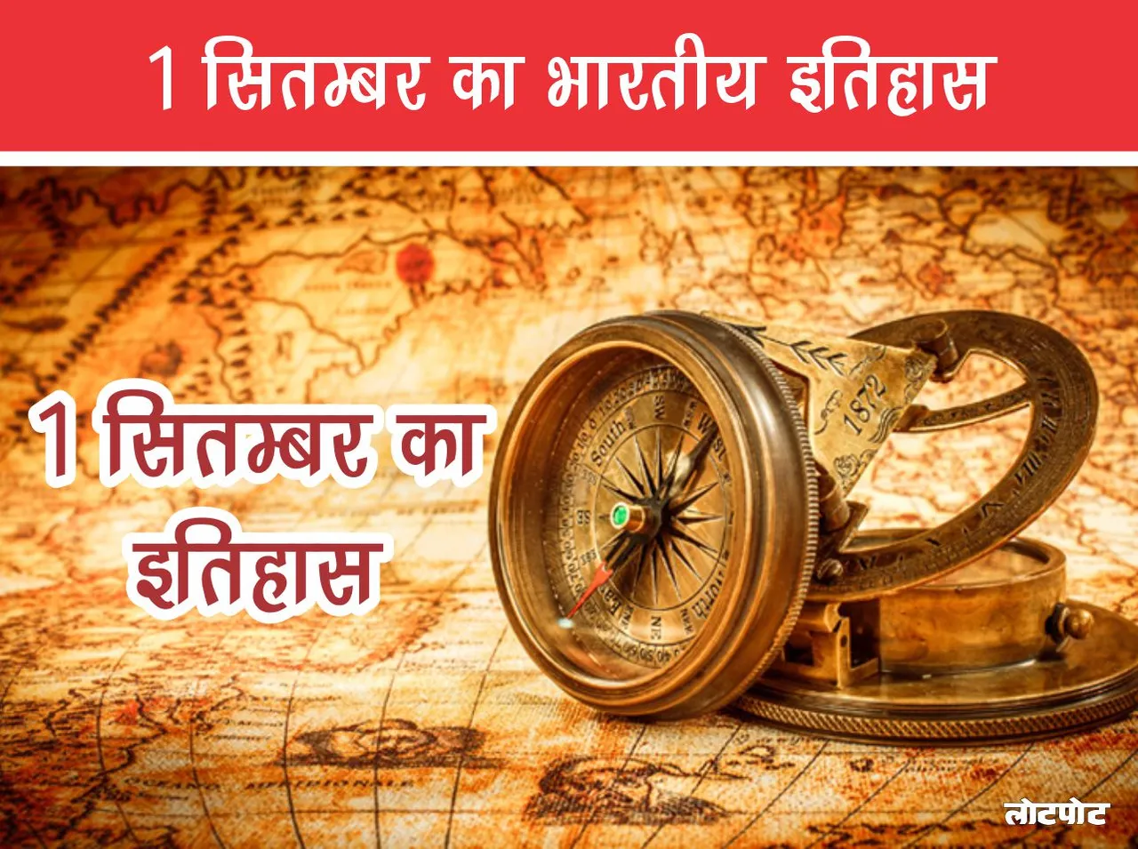 Indian history of 1st September