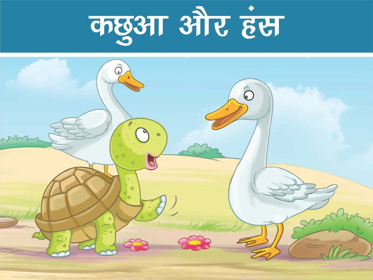 Tortoise and Swan cartoon image