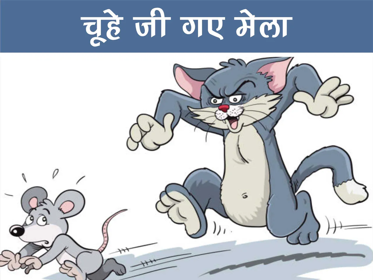 Cat chasing a mouse cartoon image