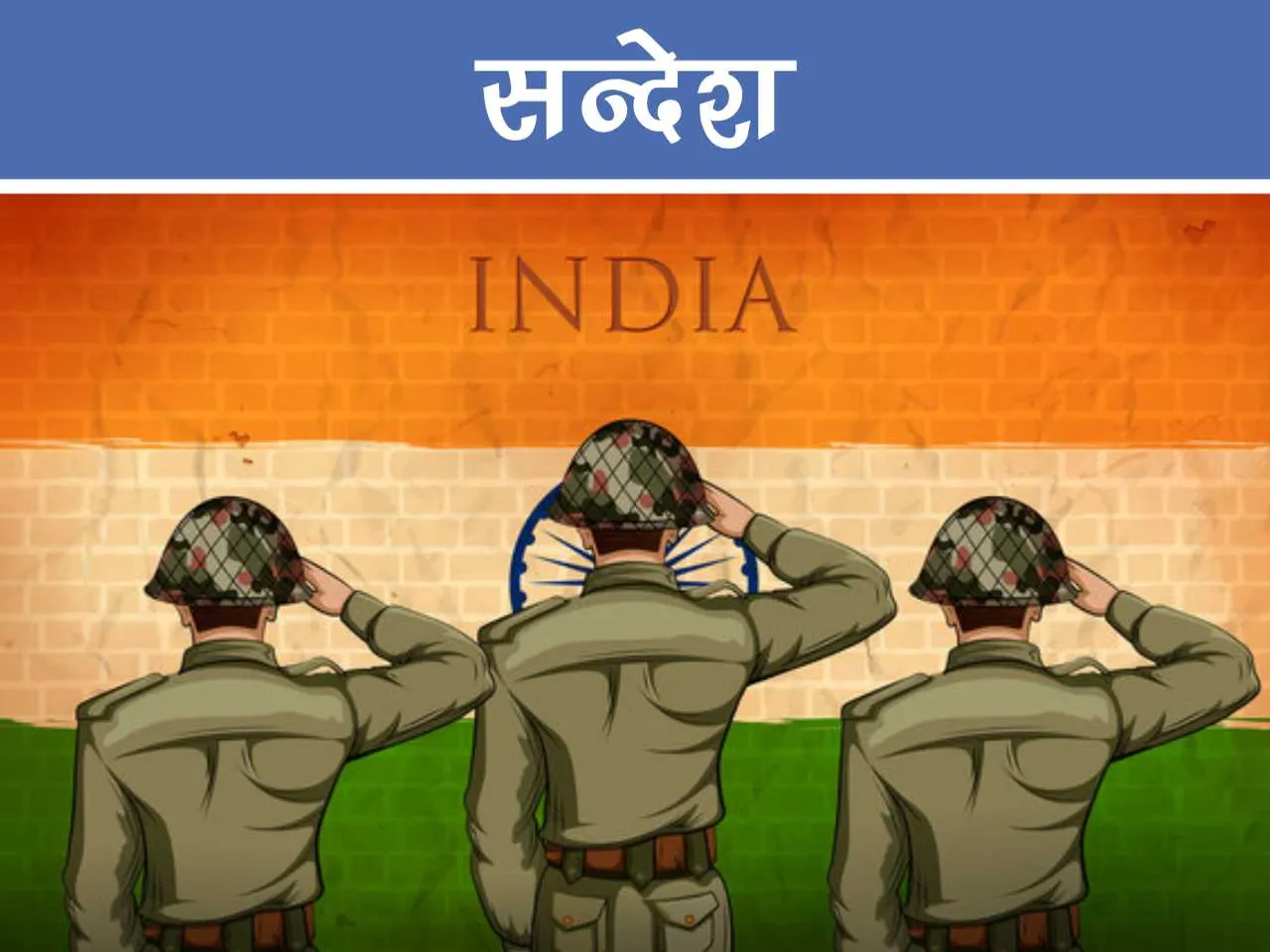 Indian army man saluting national flag cartoon image