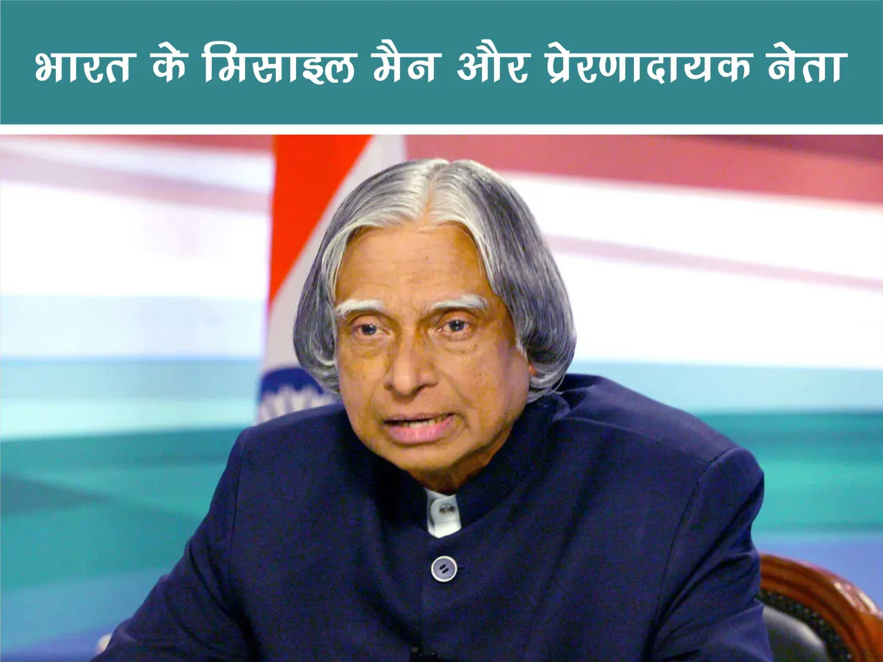 APJ Abdul Kalam