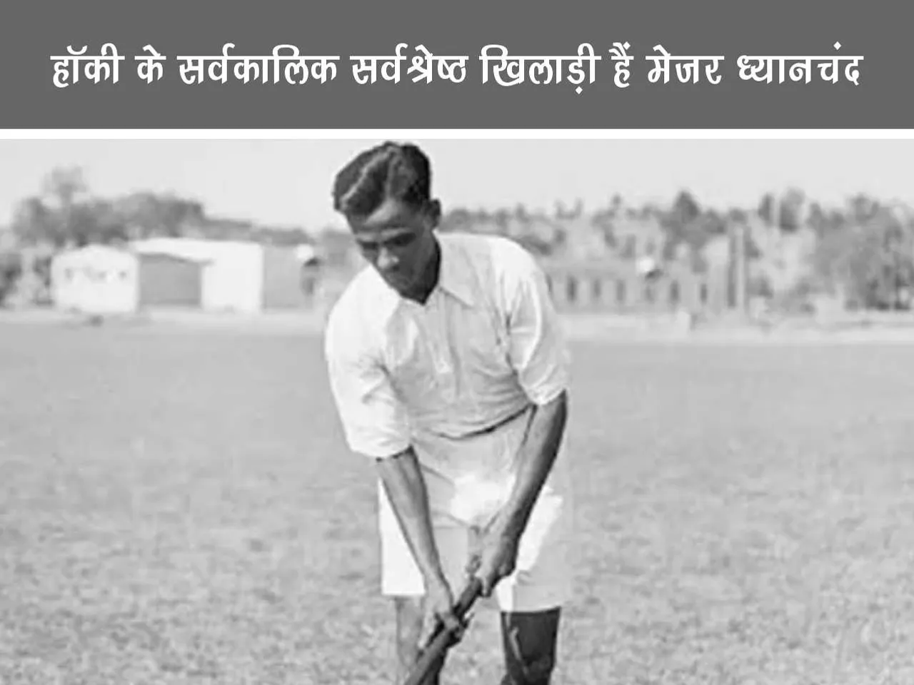 Major dhyan chand in field