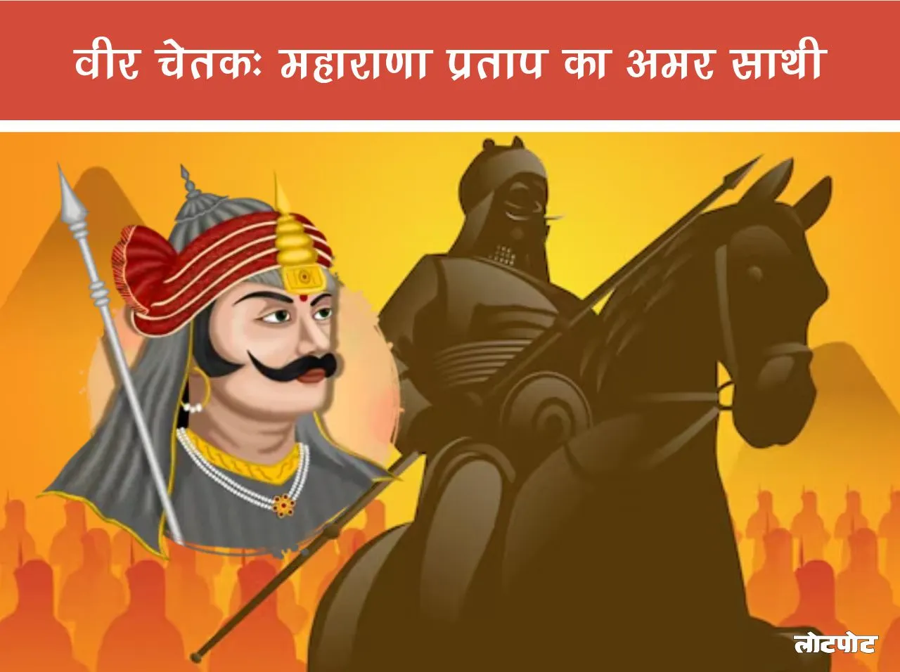 veer chetak
