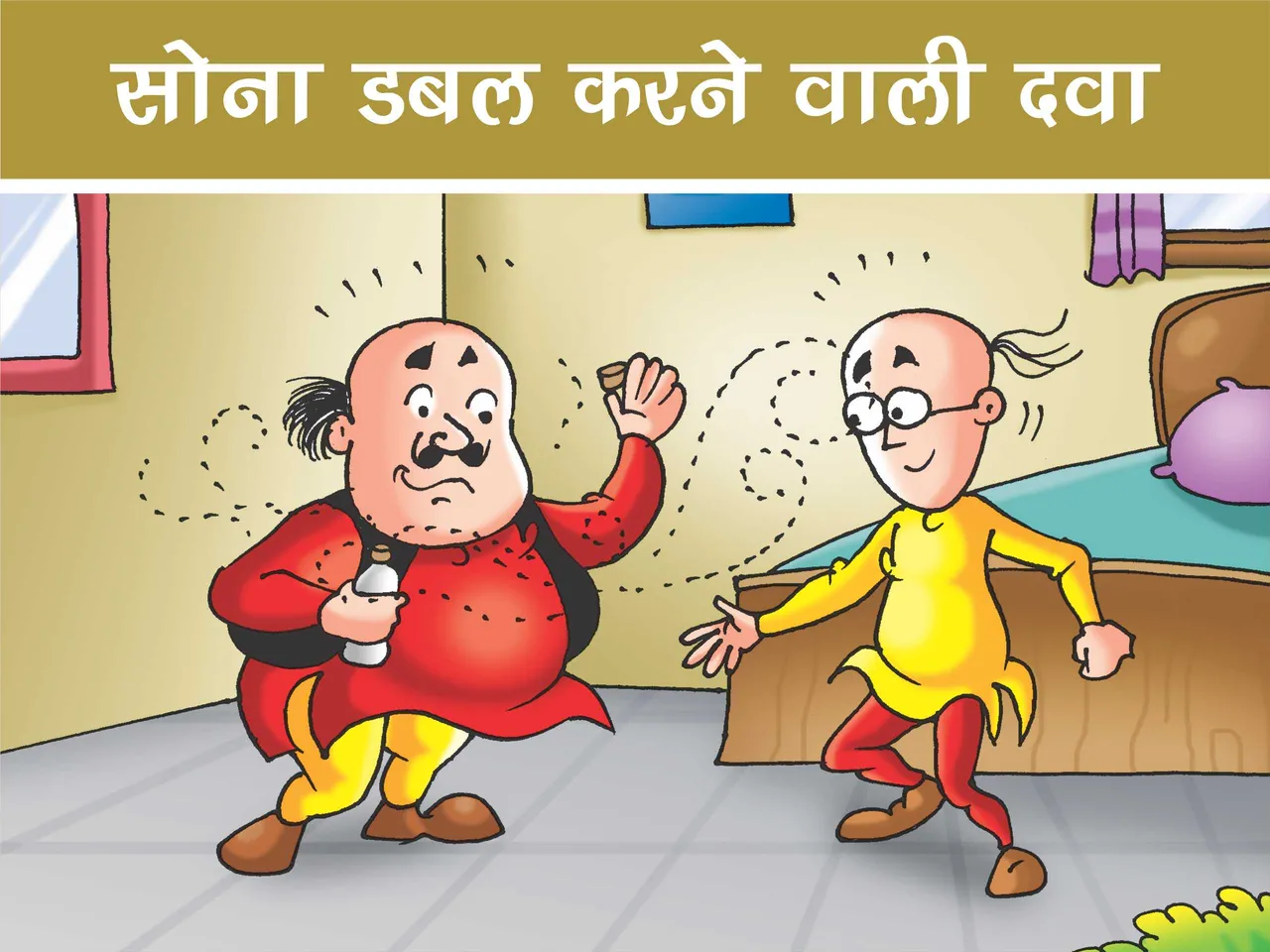 lotpot E-Comics cartoon character Motu Patlu