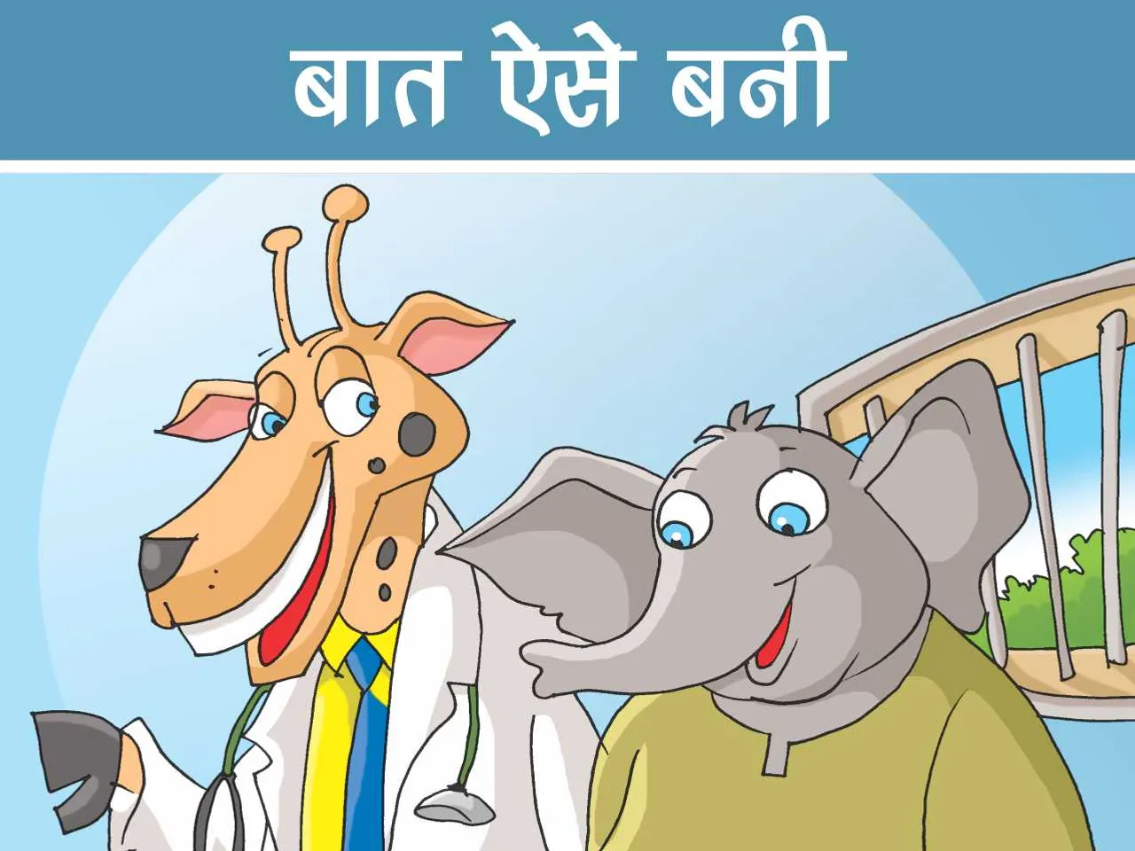 Girrafe and elephant cartoon image