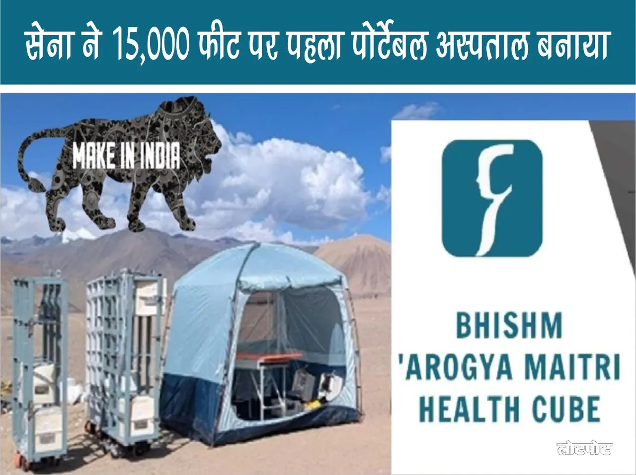 Army builds first portable hospital at 15000 feet