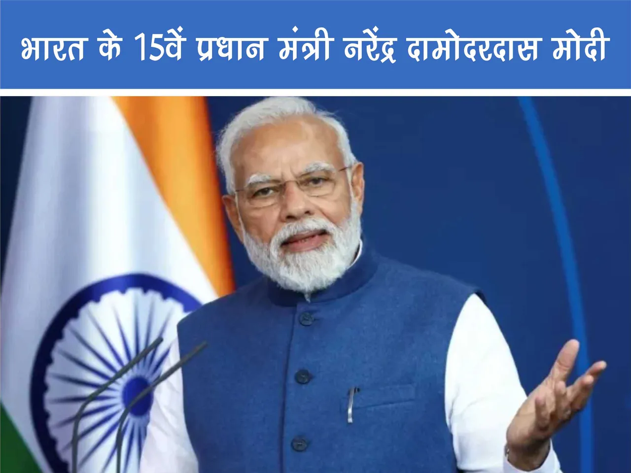 Prime Minister of India Narendra Modi giving speech