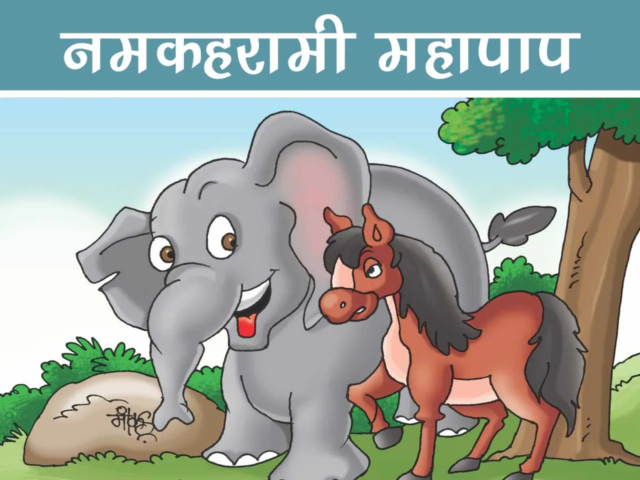Elephant and horse in jungle cartoon image