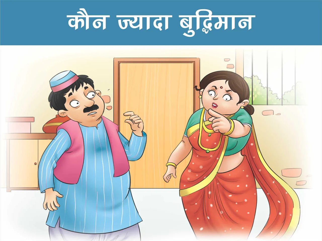 Cartoon image of a man with his wife