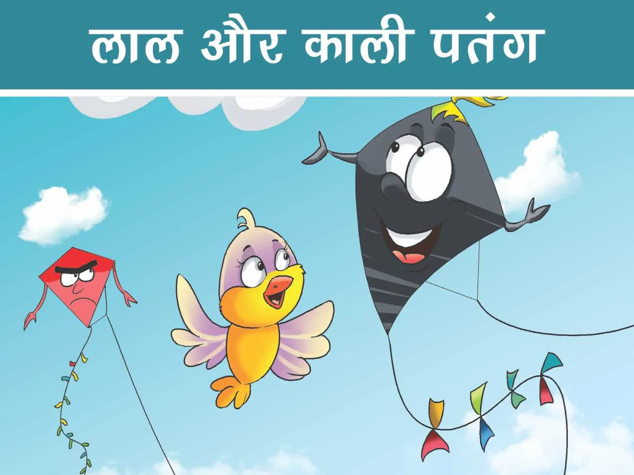 Colorfull kites flying in sky cartoon image