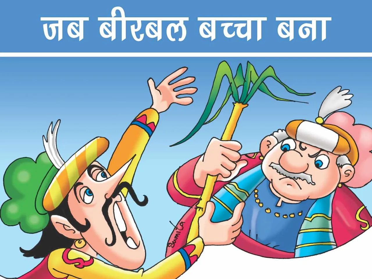 Akbar Birbal Cartoon Image