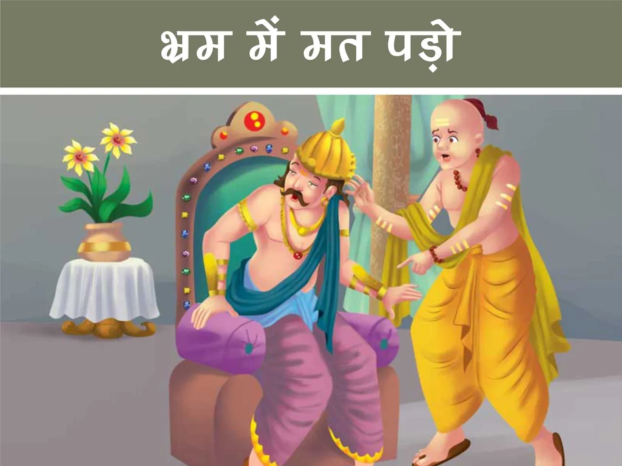 King And brahmin cartoon image