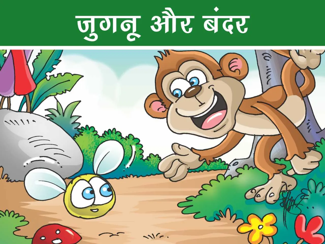 Firefly and monkey cartoon image