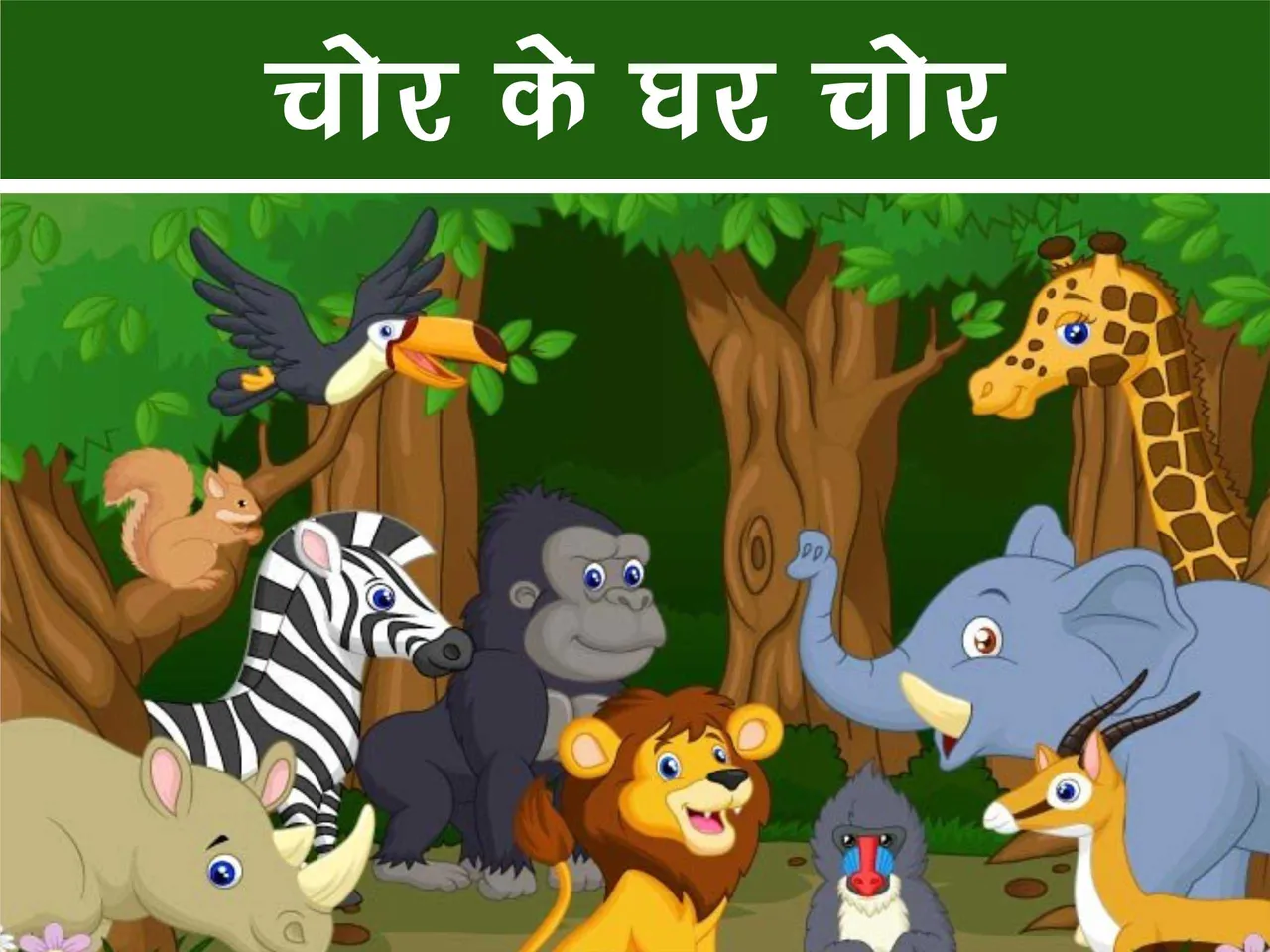 Jungle animals cartoon image