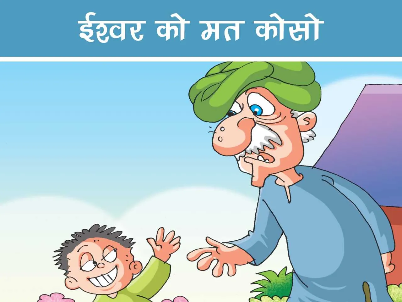 Old man with his grandson cartoon image