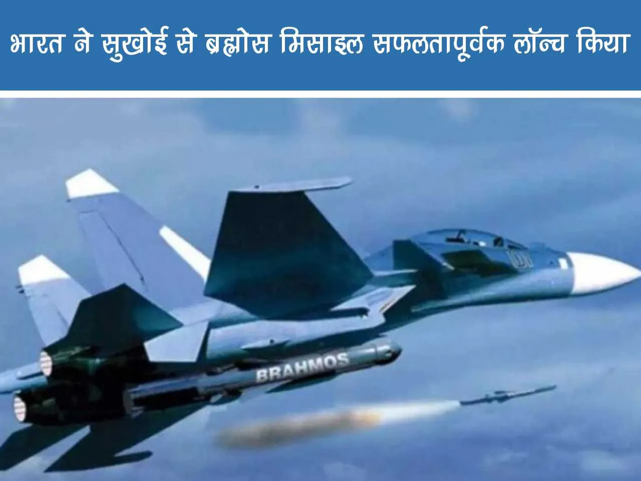 Sukhoi firing Brahmos missile