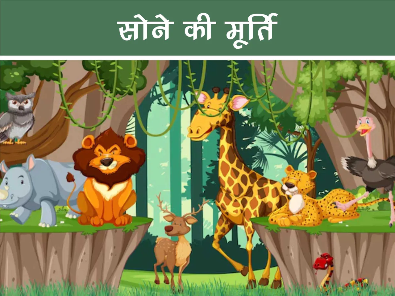 cartoon image of jungle animals