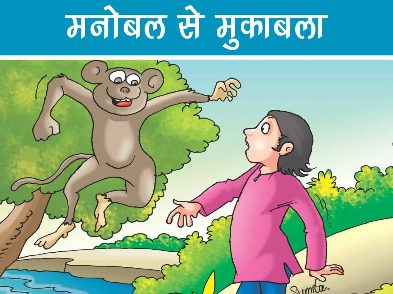 Boy and Monkey near water body cartoon image