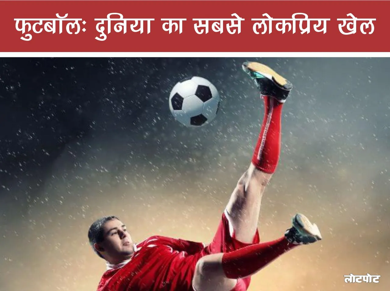 Football the world most popular sport