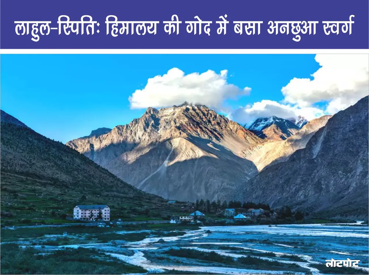 Lahaul Spiti An untouched paradise situated in the lap of Himalayas
