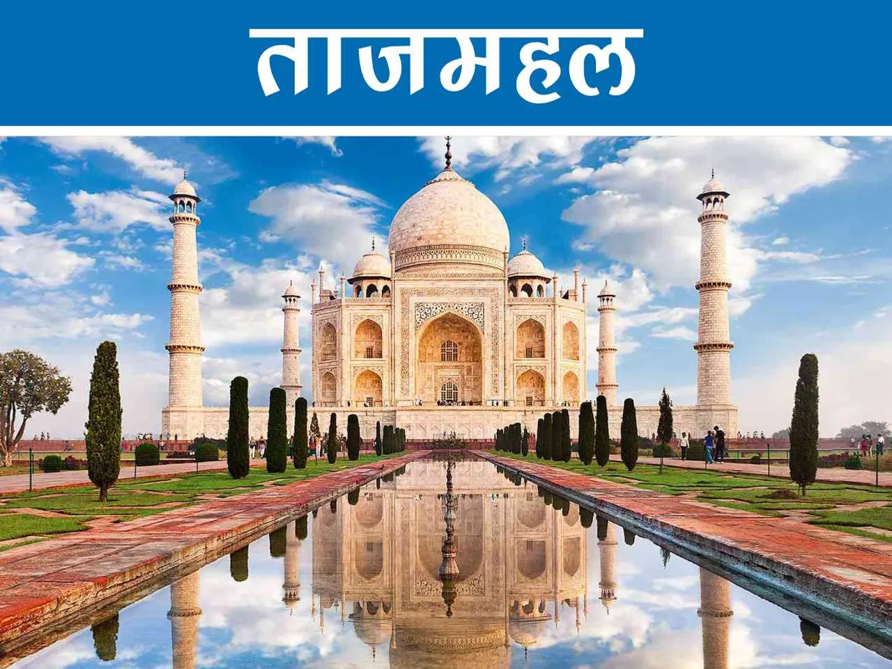 Facts about Taj Mahal