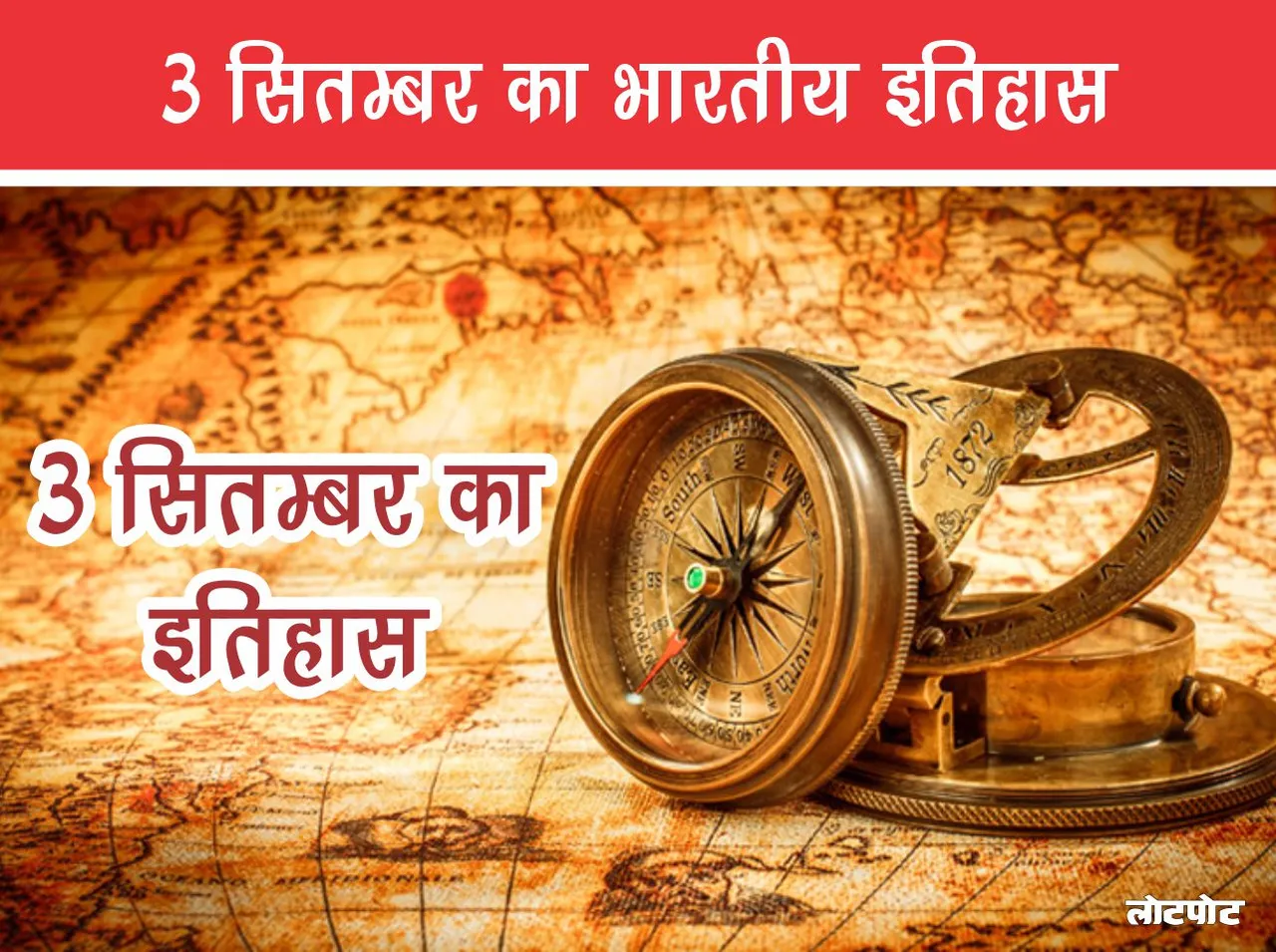 Indian history of 3 September