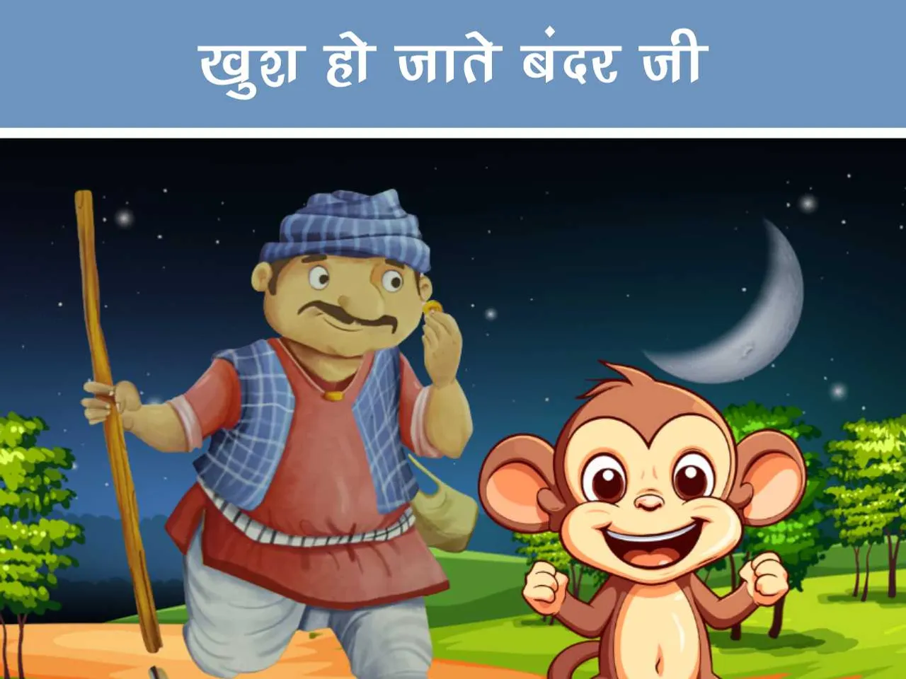 Madari with monkey cartoon image