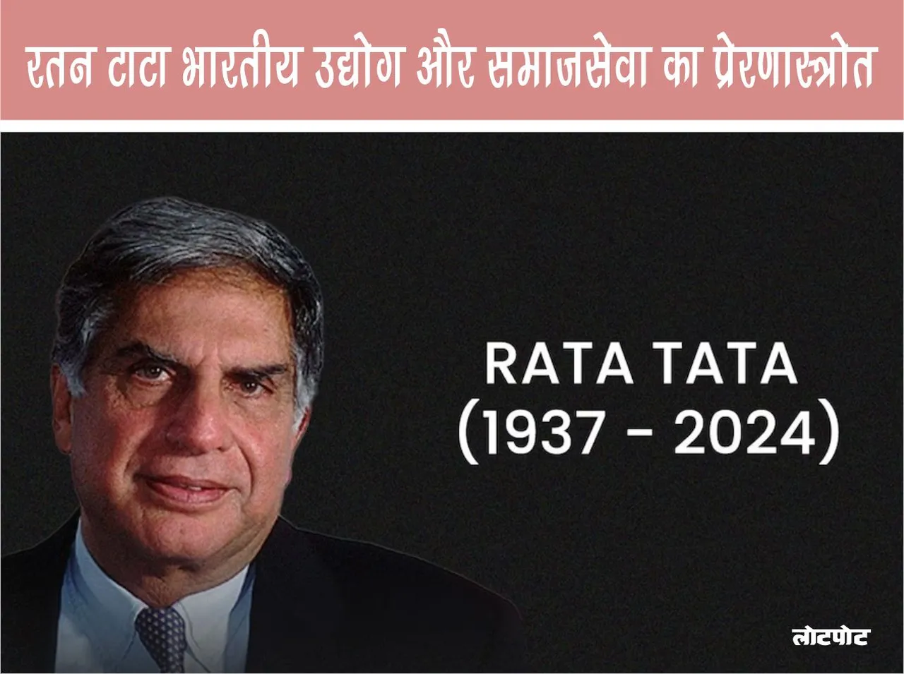 Biography of Ratan Tata Inspiration for Indian industry and social service