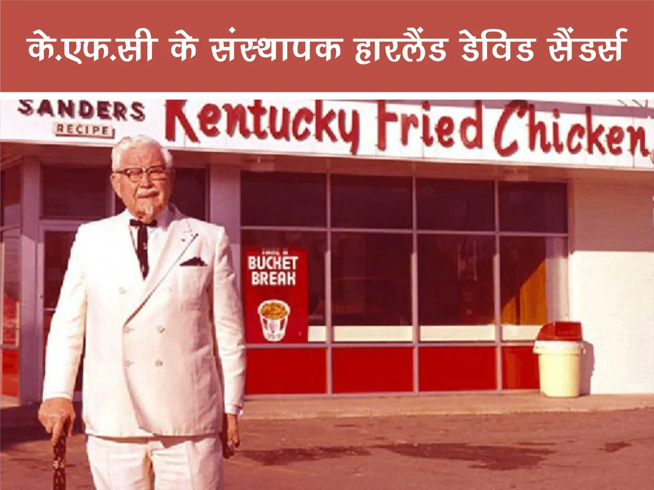 KFC Founder Image