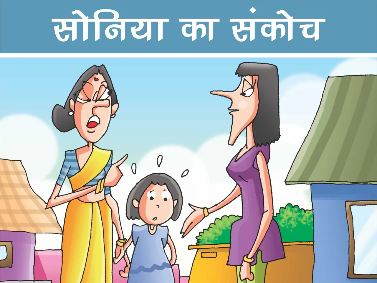 Two Women with girl Child Cartoon image