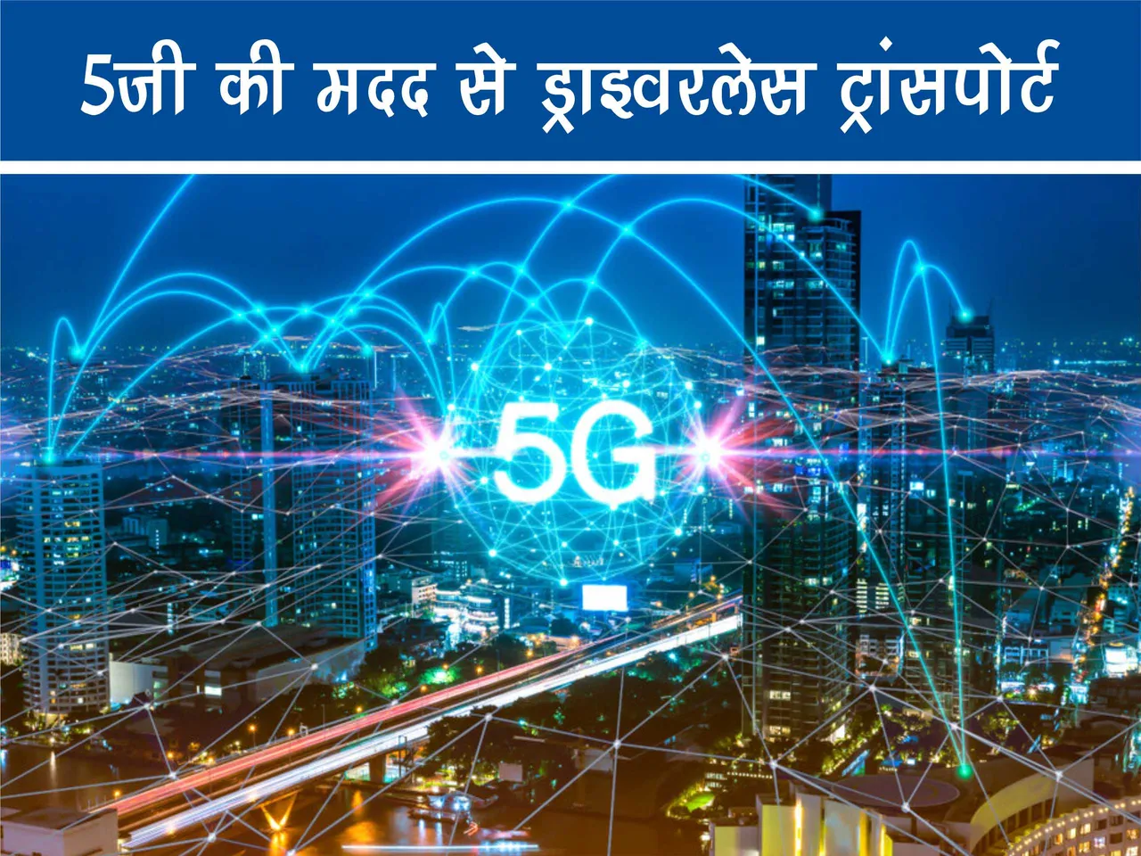 5G Network is the future