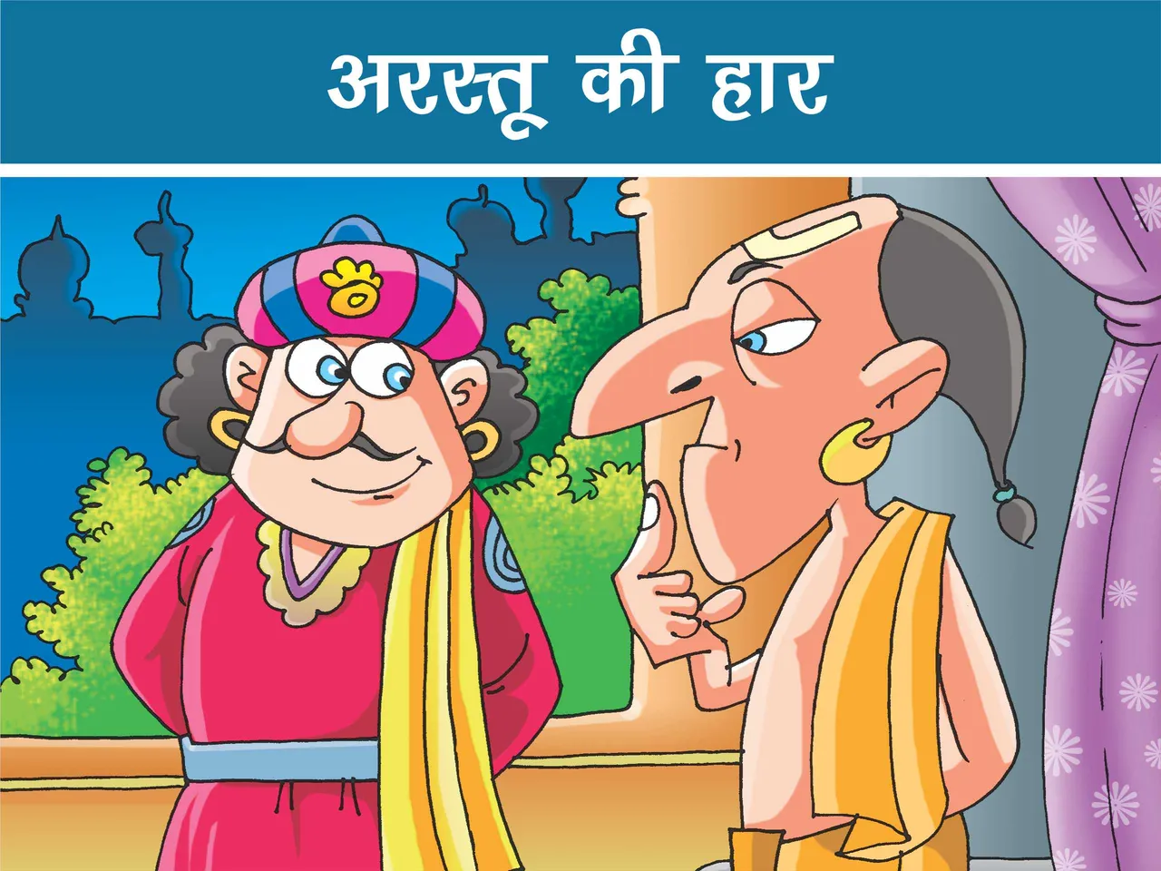 Brahmin with king cartoon image