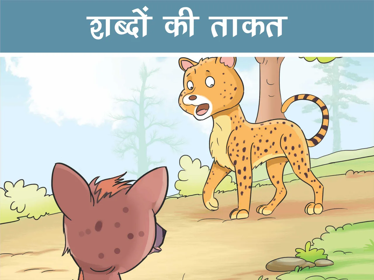 Leopard and hyena cartoon image