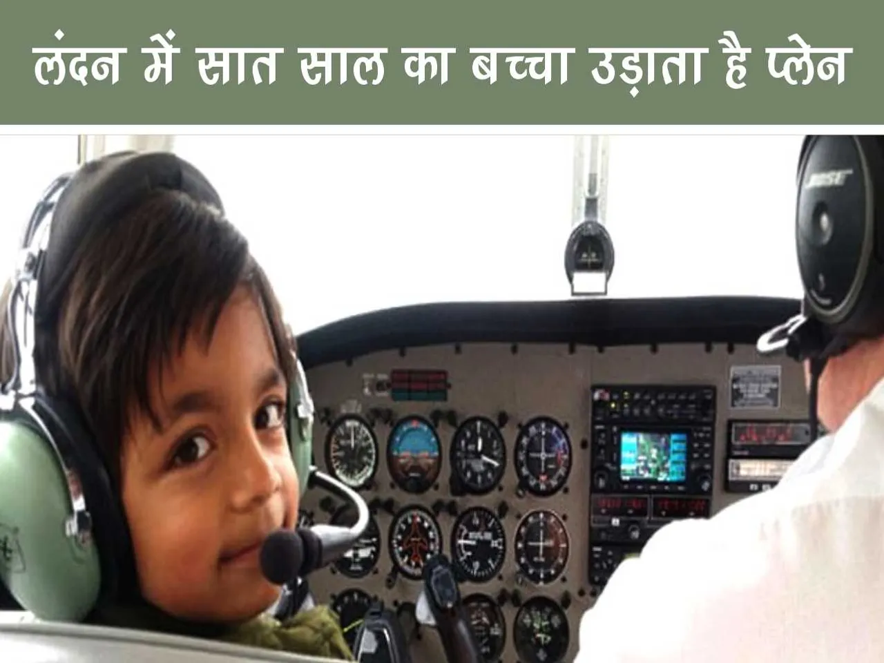 7 year old kid flying aeroplane